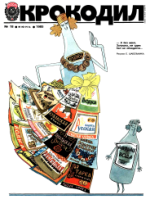 Обложка для Крокодил, 1985 , № 18.pdf